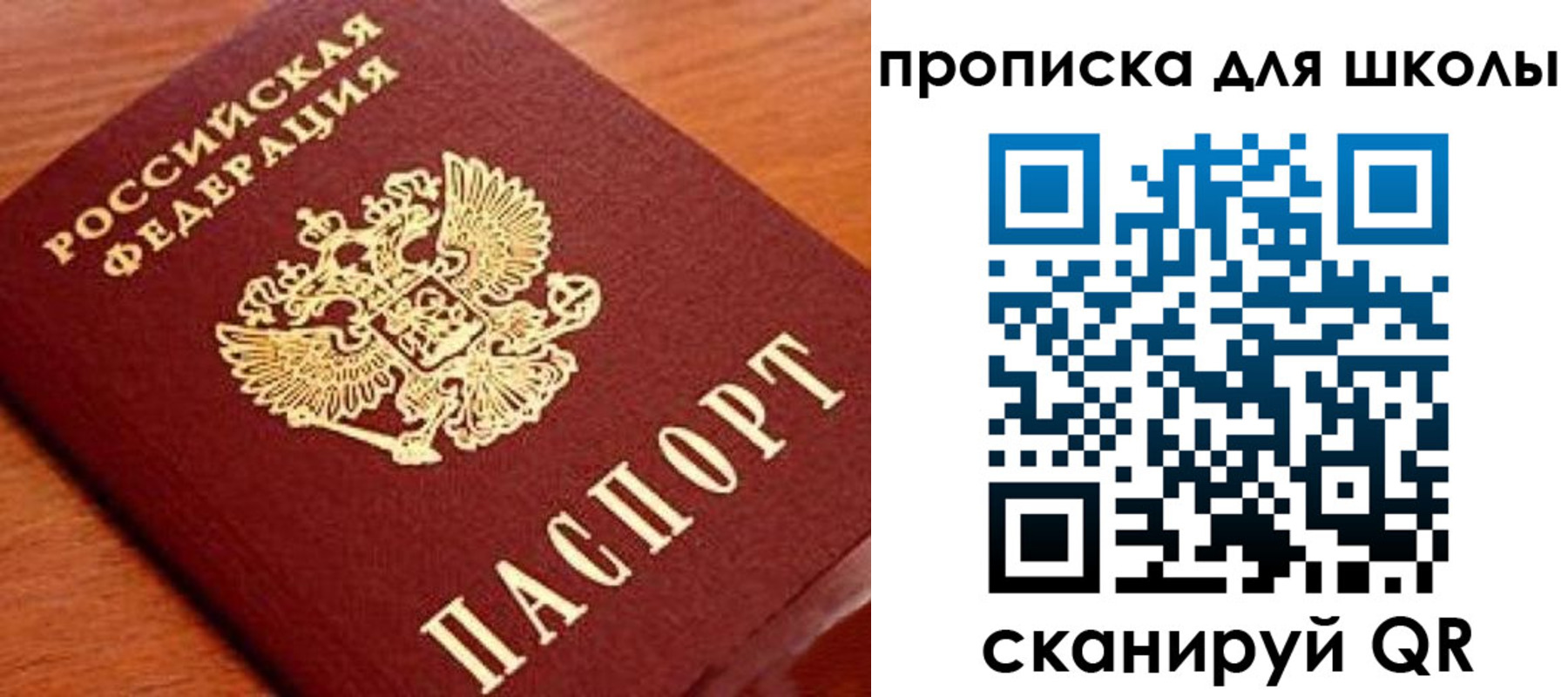 временная регистрация для школы в Наро-Фоминске