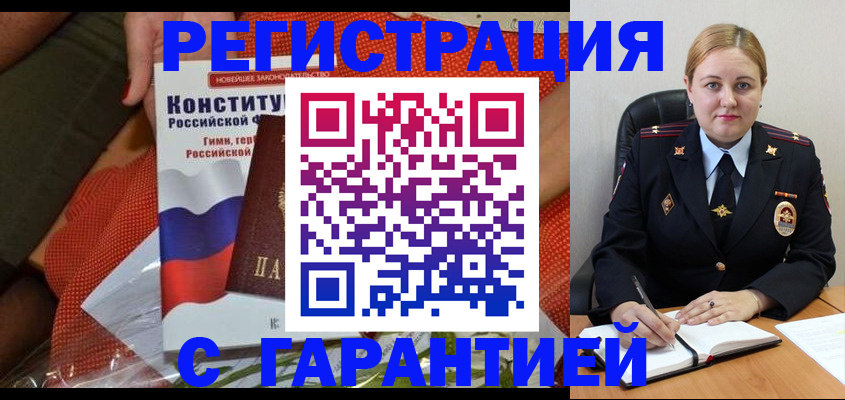 временная регистрация надежно в Наро-Фоминске