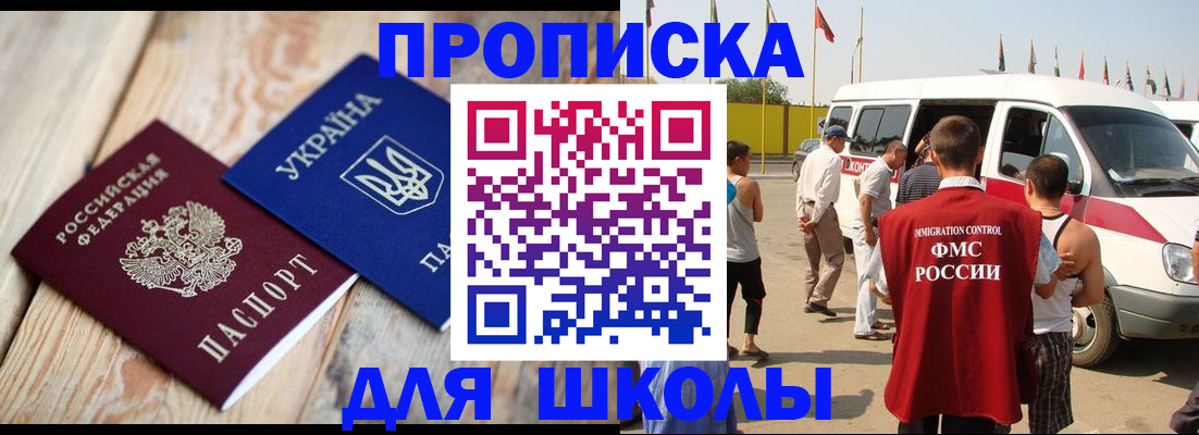 прописка регистрация в Наро-Фоминске