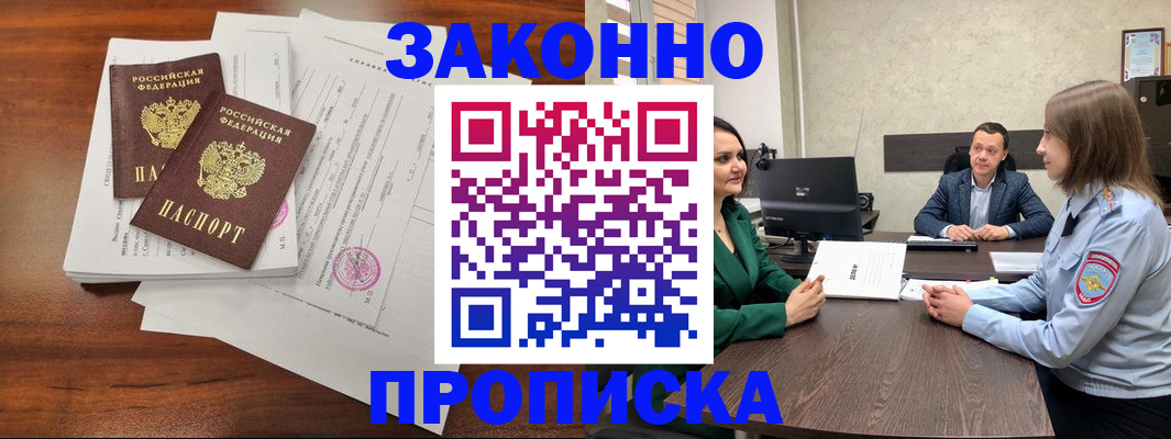 прописка регистрация в Наро-Фоминске